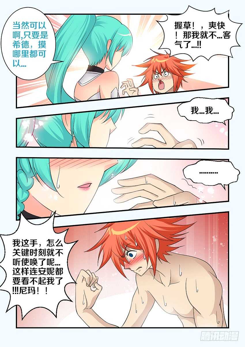 《勇者约吗》第148集 欧派赛高 第5页