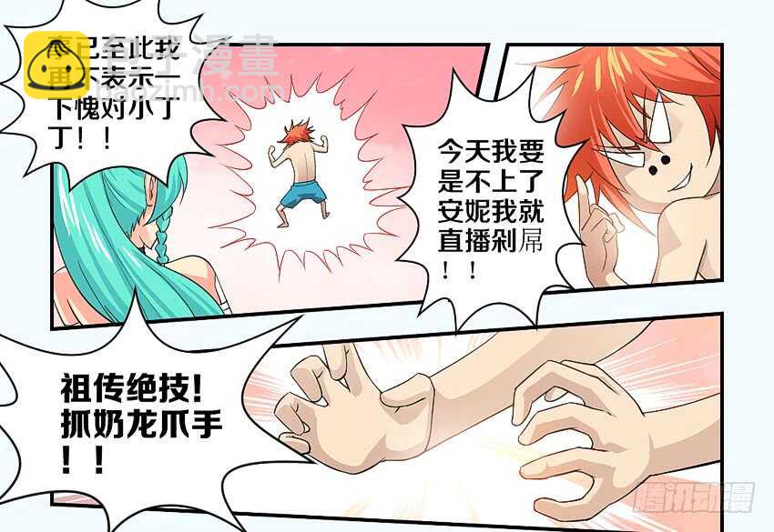 《勇者约吗》第148集 欧派赛高 第8页