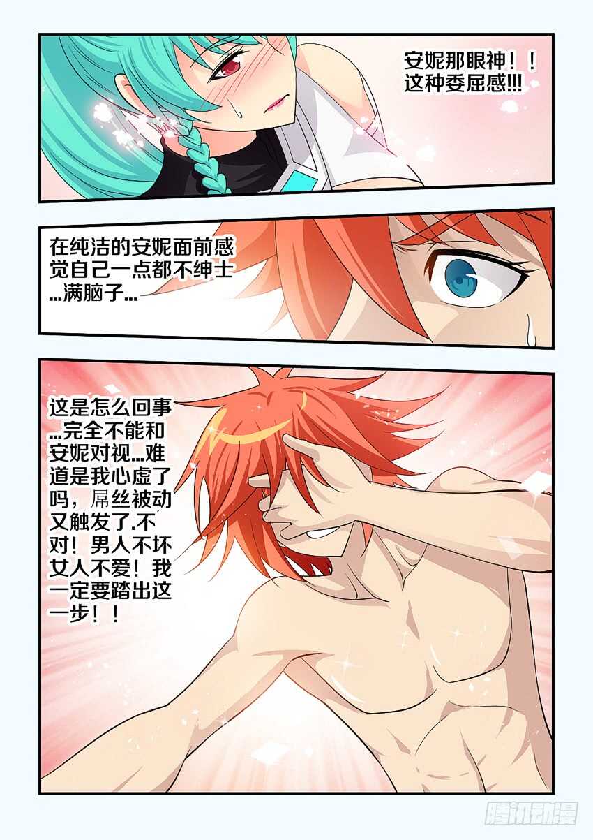 《勇者约吗》第148集 欧派赛高 第9页