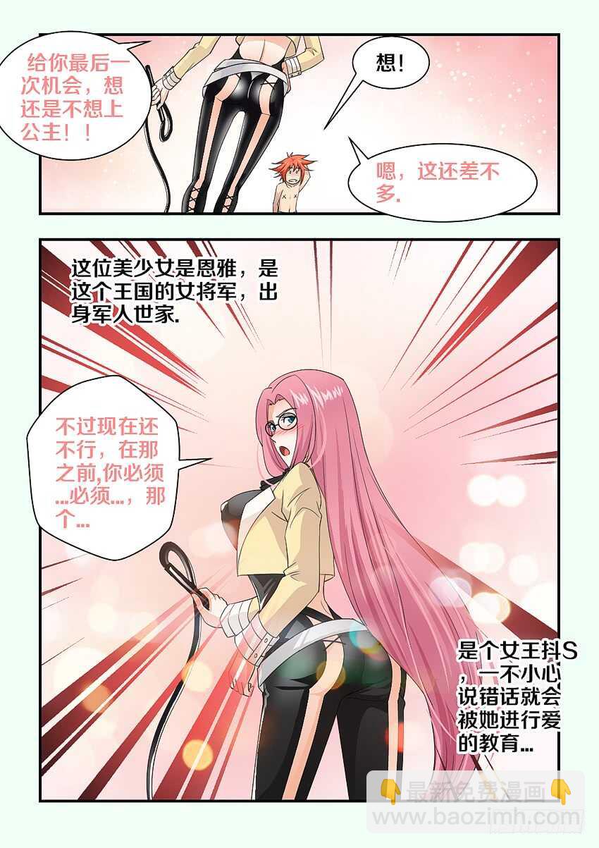 《勇者约吗》第146集 梦想的小船 第10页