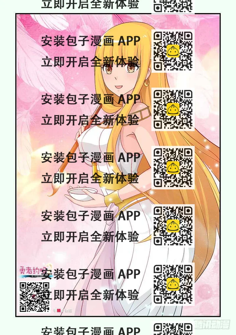 《勇者约吗》第146集 梦想的小船 第2页