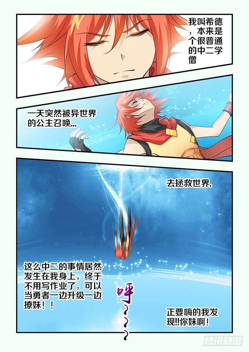 《勇者约吗》第146集 梦想的小船 第3页