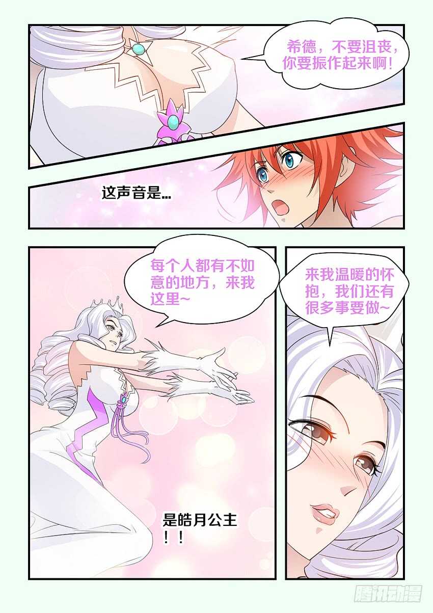 《勇者约吗》第146集 梦想的小船 第5页