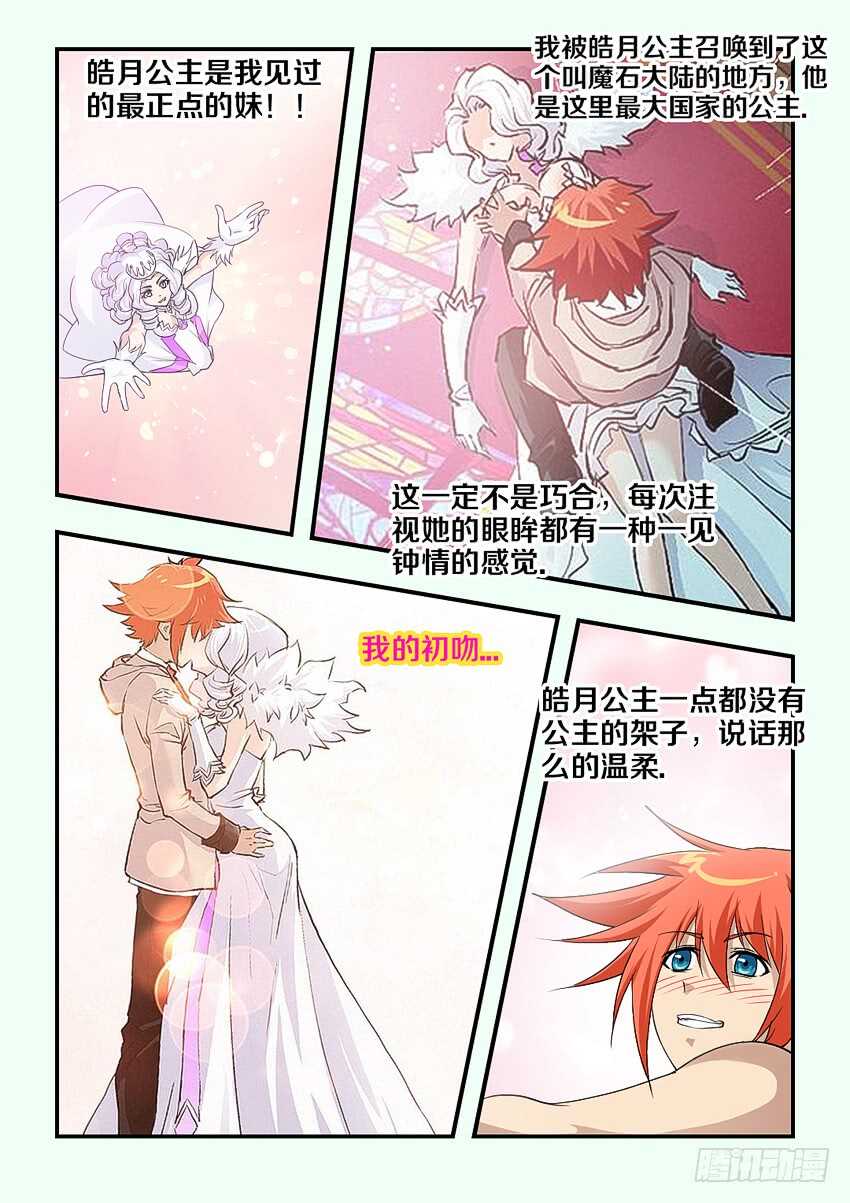 《勇者约吗》第146集 梦想的小船 第6页