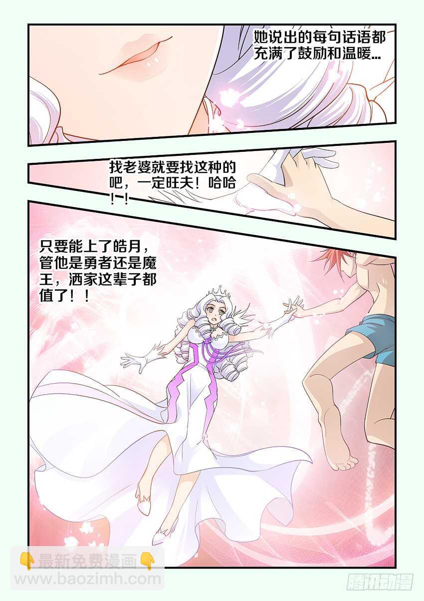 《勇者约吗》第146集 梦想的小船 第7页