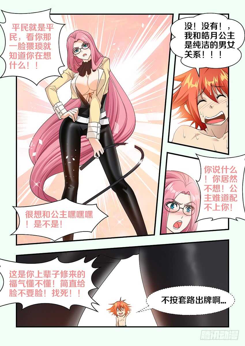 《勇者约吗》第146集 梦想的小船 第9页