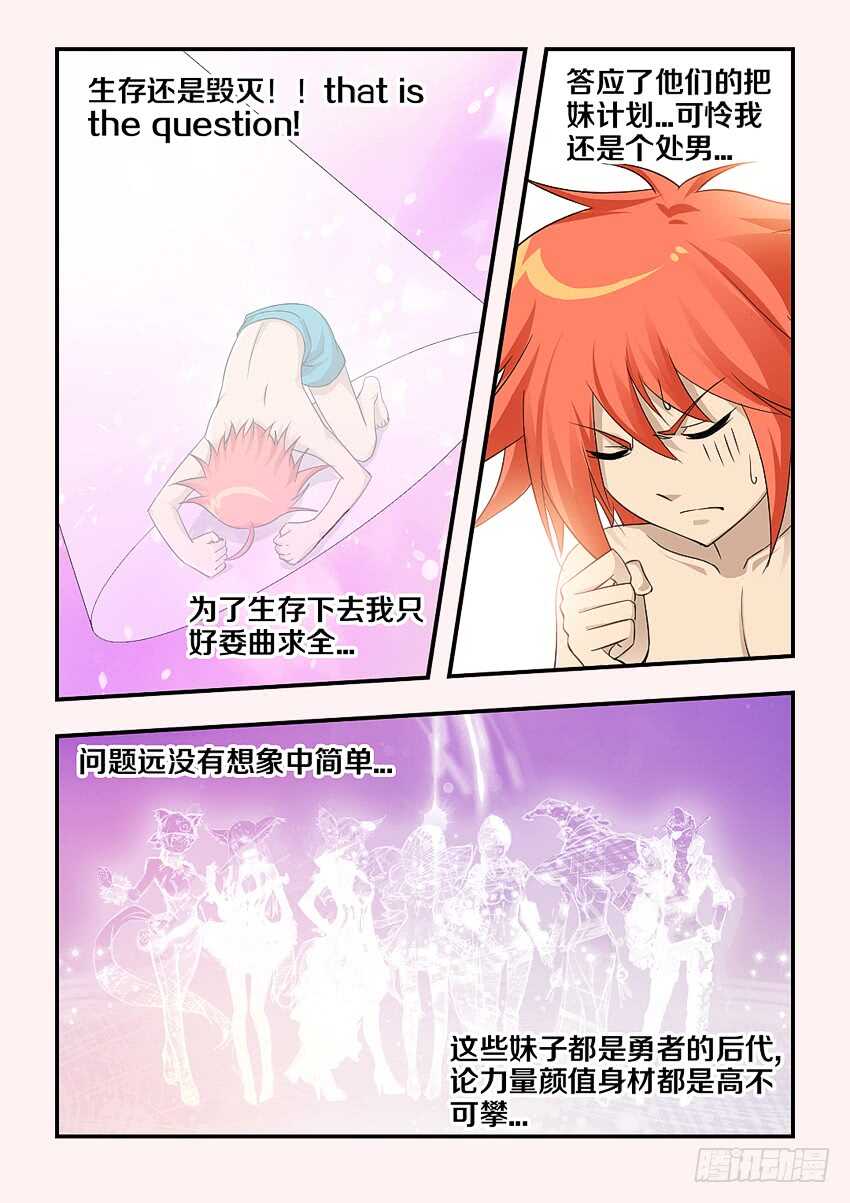《勇者约吗》第147集 生存还是毁灭 第10页