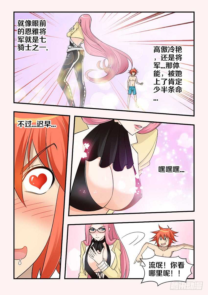 《勇者约吗》第147集 生存还是毁灭 第11页
