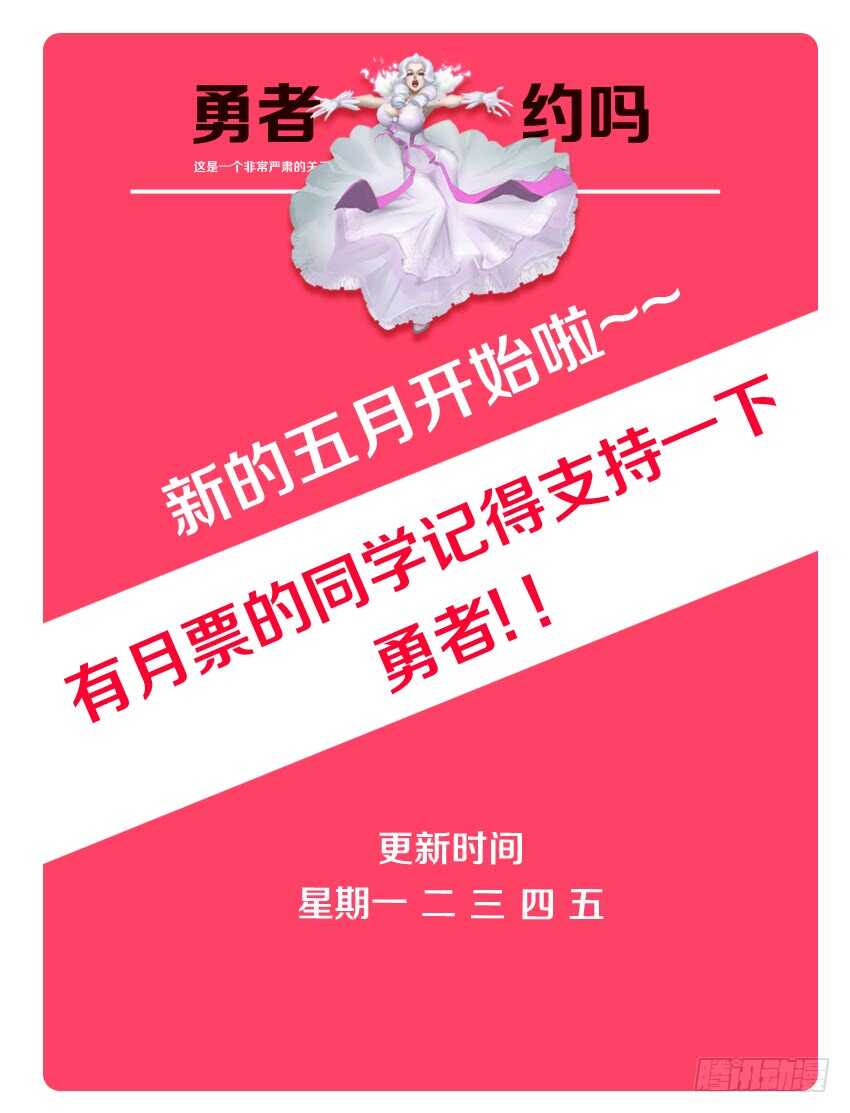 《勇者约吗》第147集 生存还是毁灭 第12页