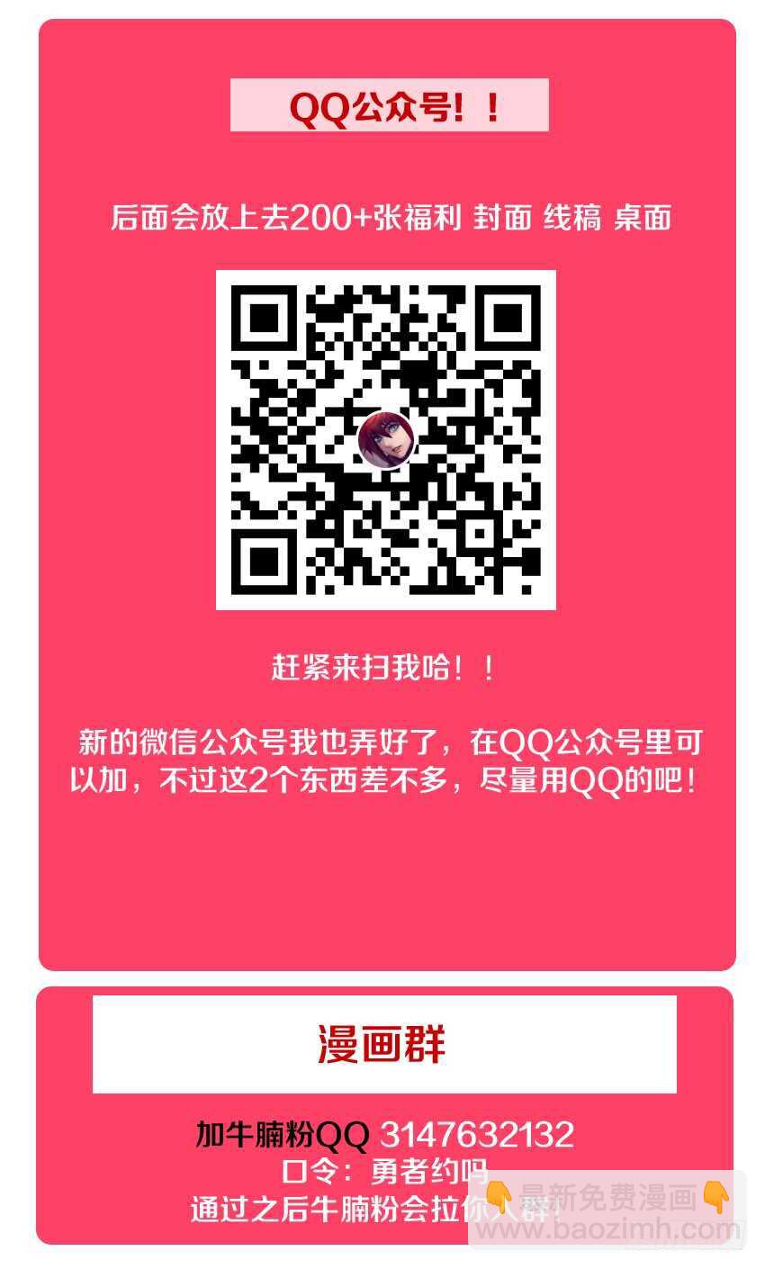 《勇者约吗》第147集 生存还是毁灭 第14页