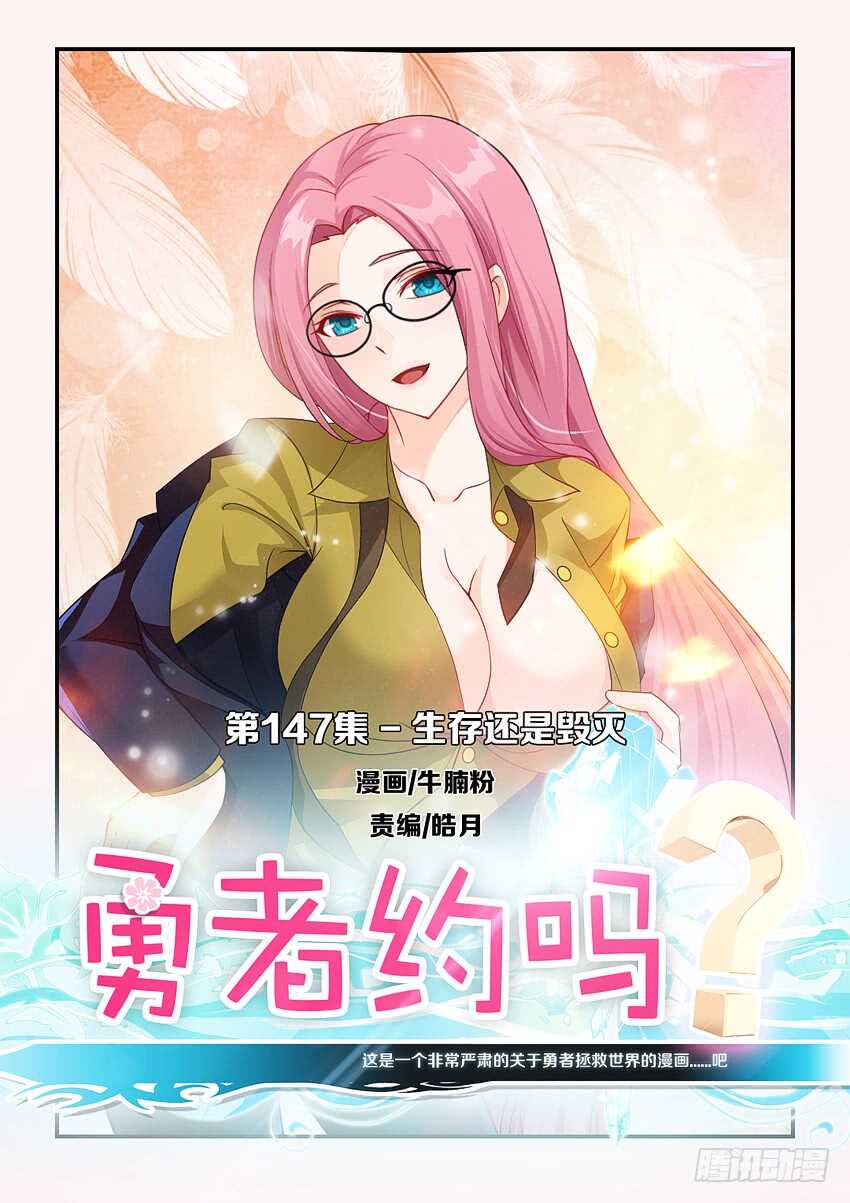 《勇者约吗》第147集 生存还是毁灭 第1页
