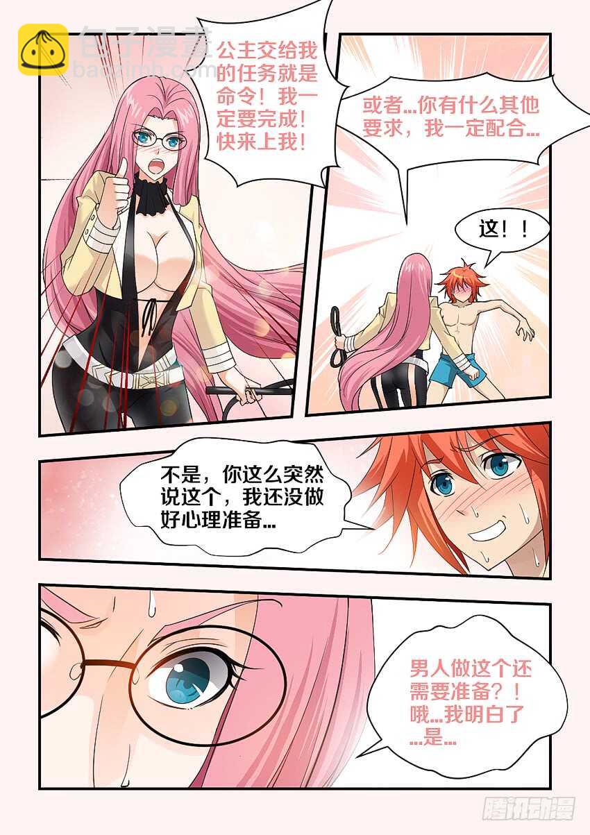 《勇者约吗》第147集 生存还是毁灭 第3页