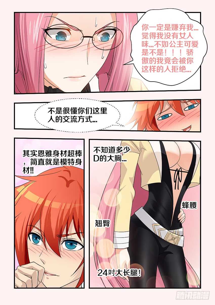 《勇者约吗》第147集 生存还是毁灭 第4页