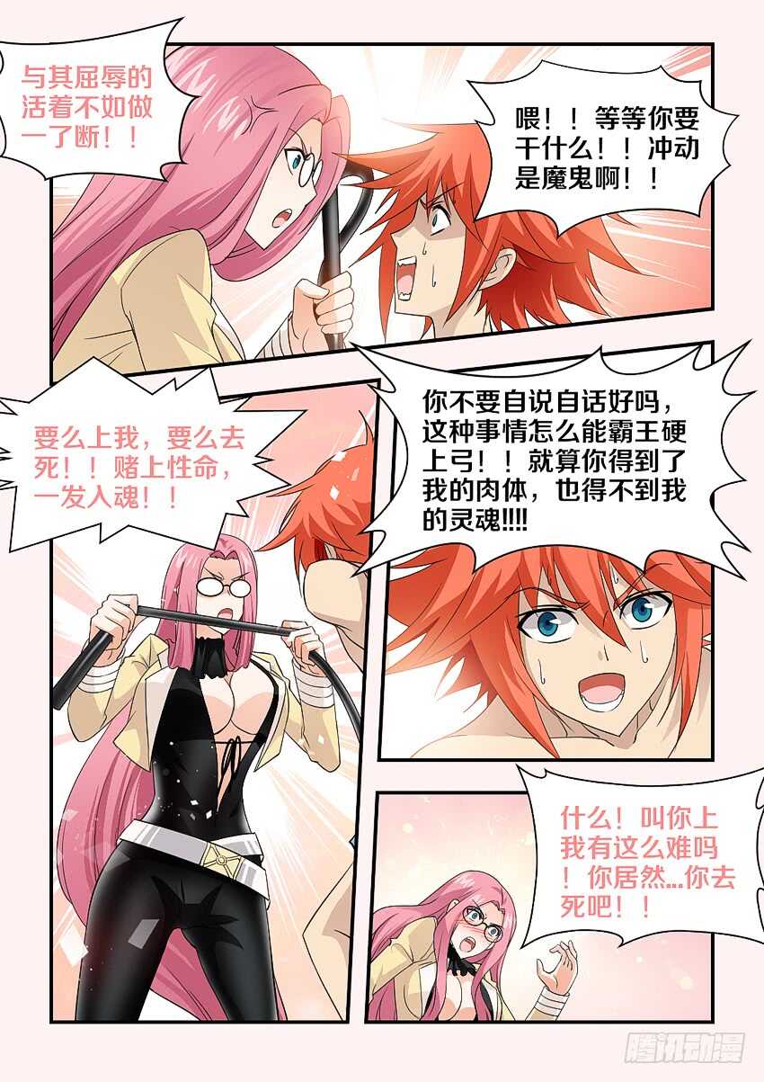 《勇者约吗》第147集 生存还是毁灭 第5页