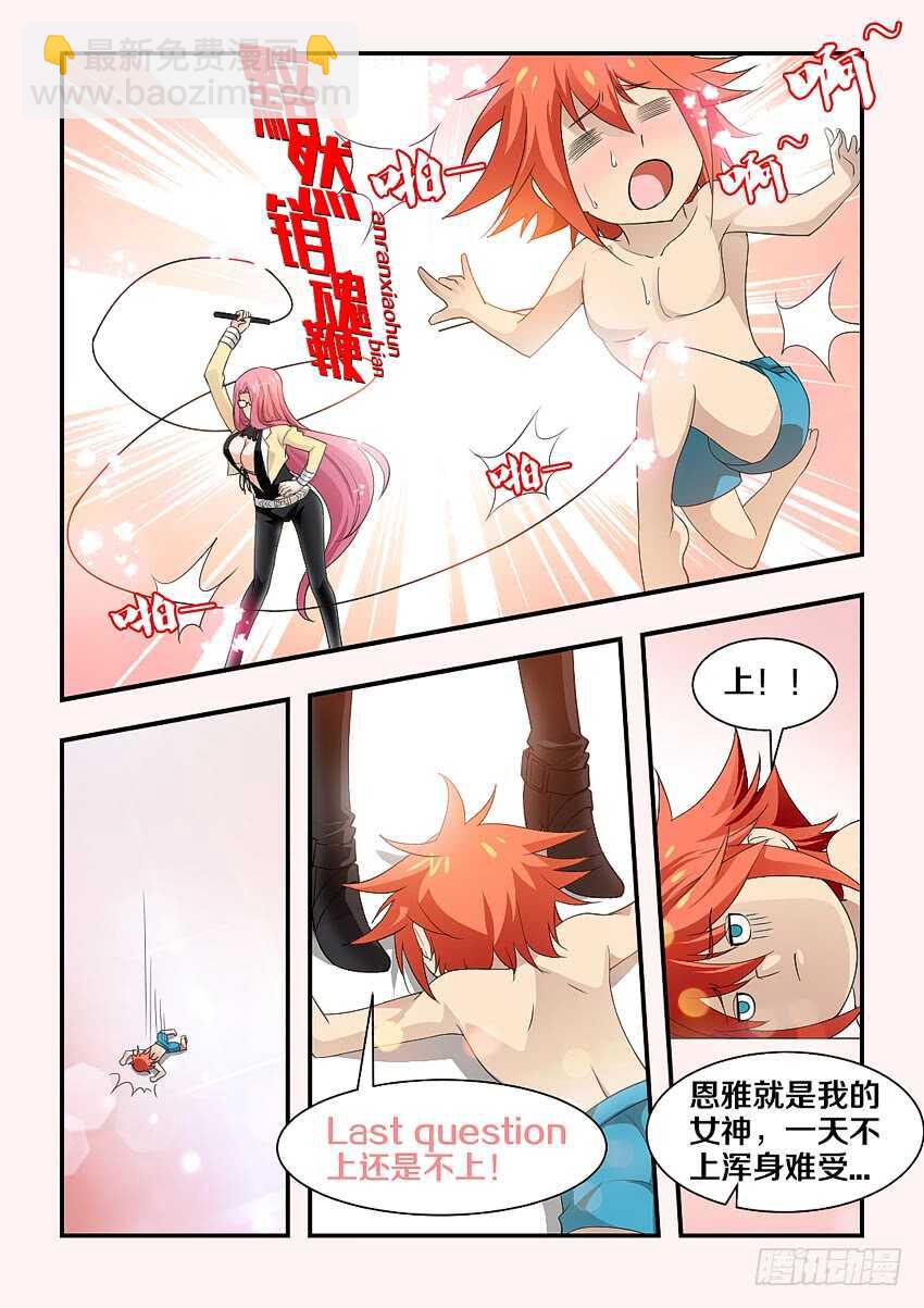 《勇者约吗》第147集 生存还是毁灭 第6页