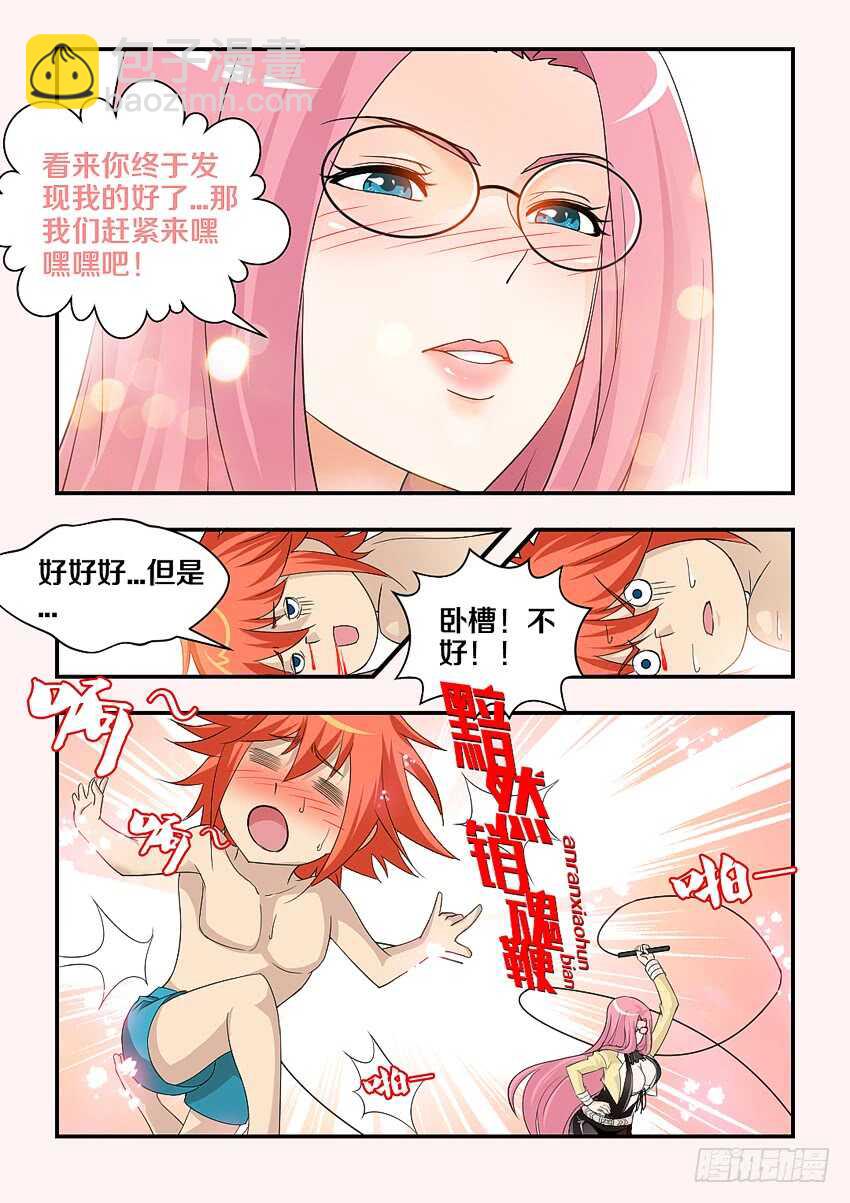 《勇者约吗》第147集 生存还是毁灭 第7页