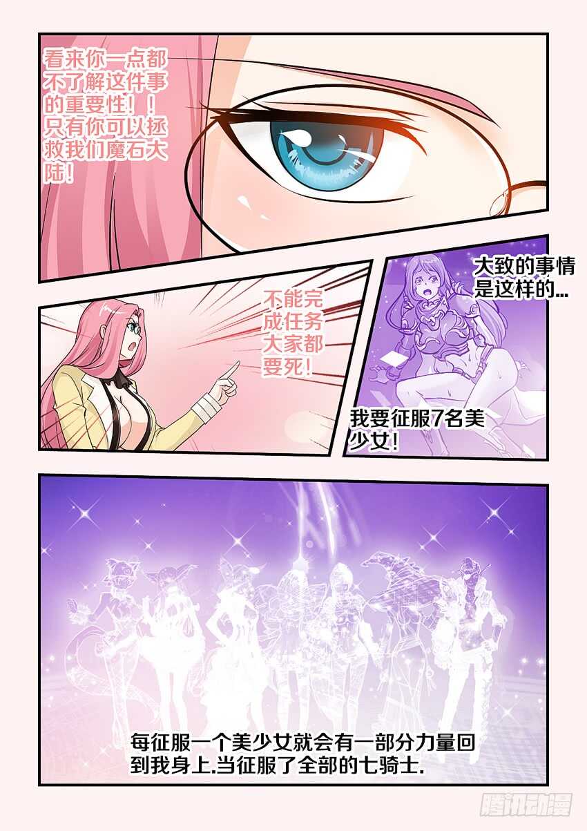 《勇者约吗》第147集 生存还是毁灭 第8页