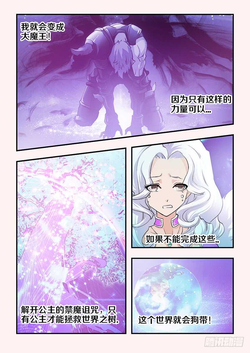 《勇者约吗》第147集 生存还是毁灭 第9页