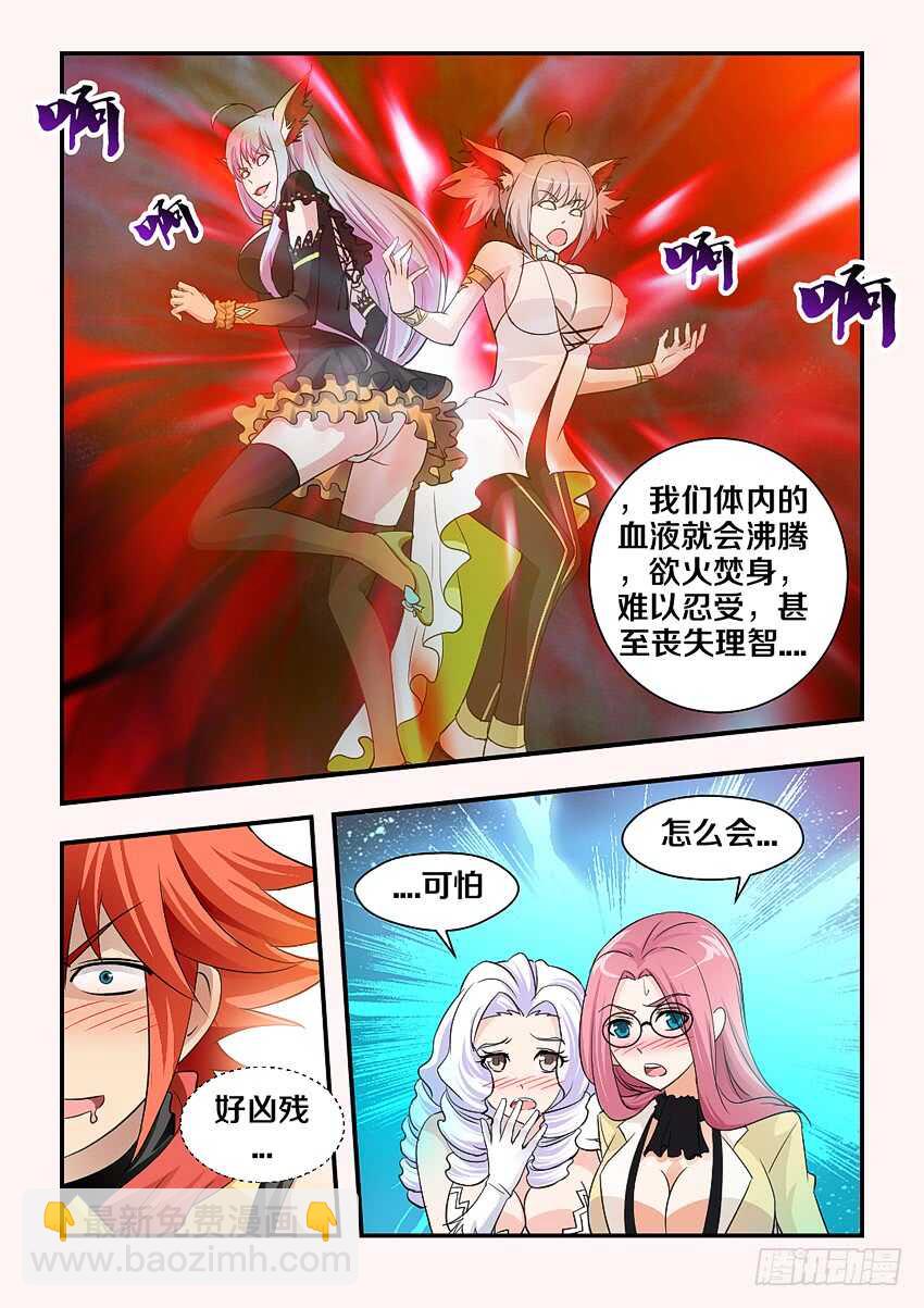 《勇者约吗》第152集 嘿嘿嘿！ 第11页