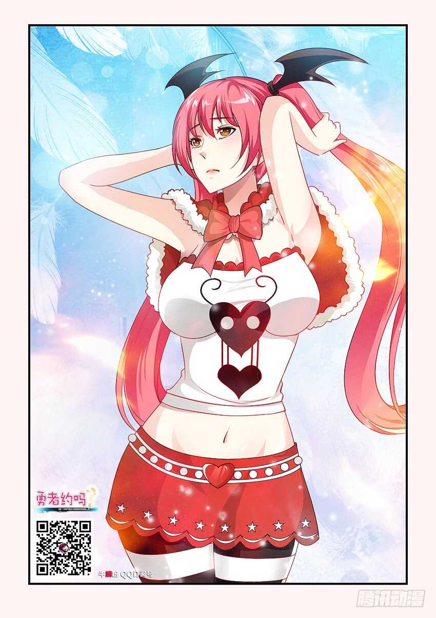 《勇者约吗》第152集 嘿嘿嘿！ 第2页