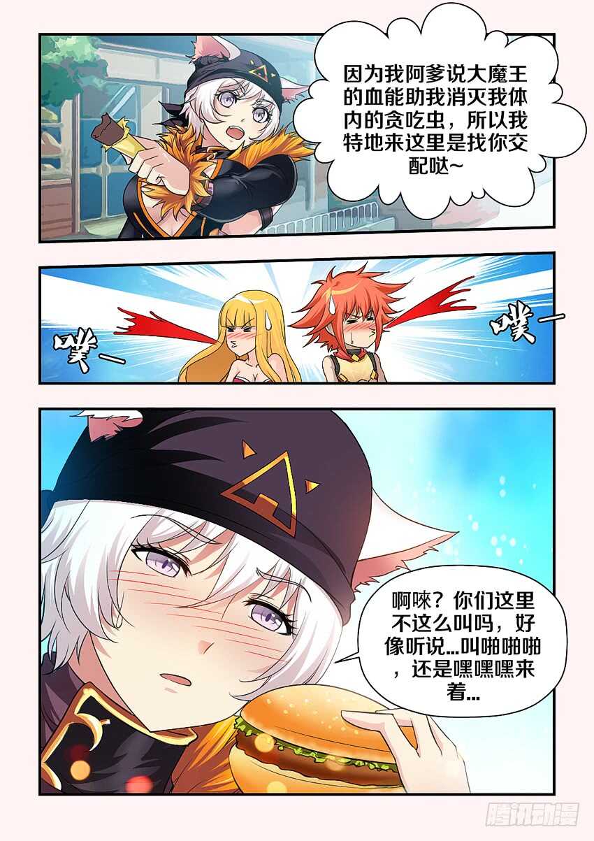 《勇者约吗》第152集 嘿嘿嘿！ 第3页