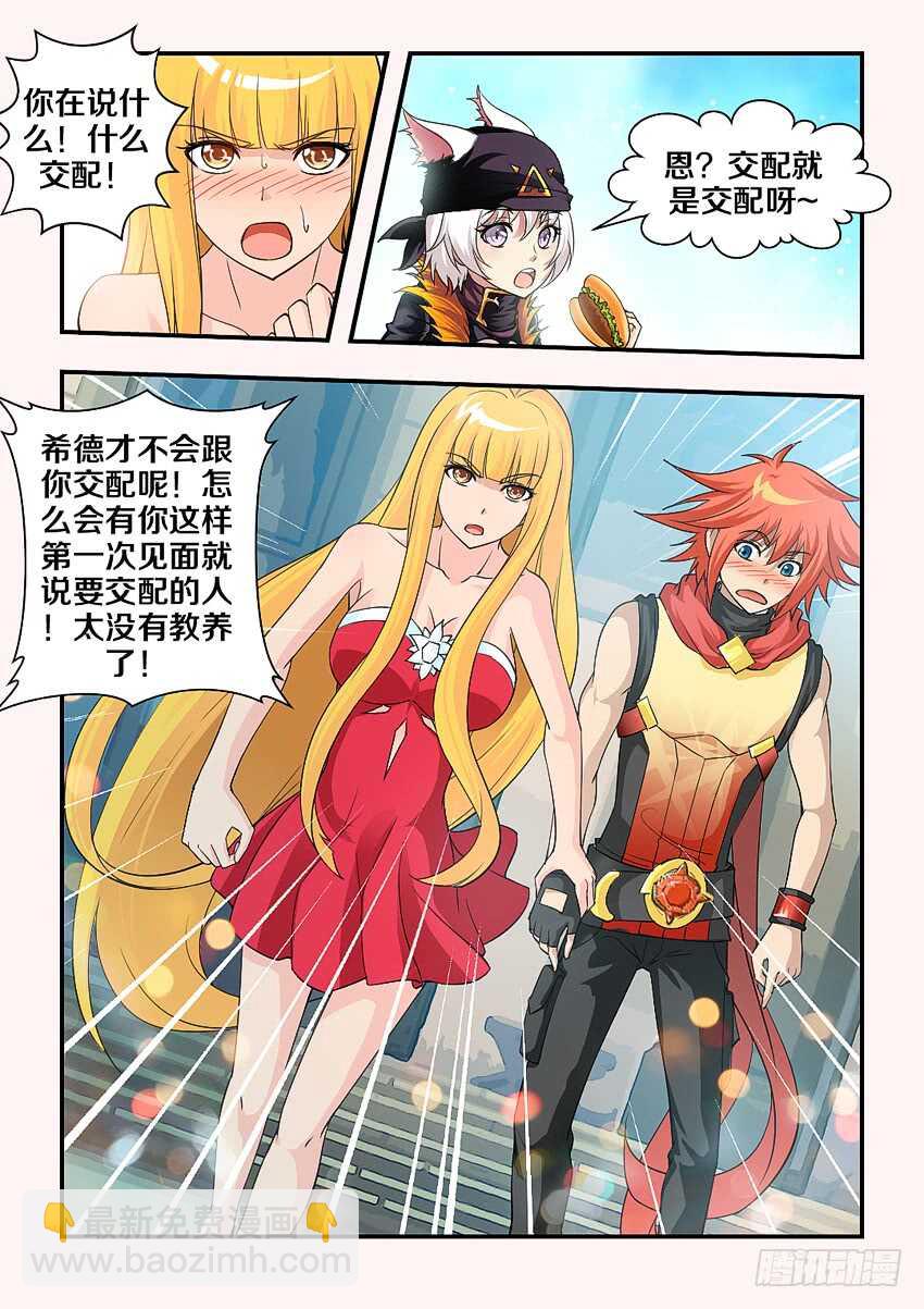 《勇者约吗》第152集 嘿嘿嘿！ 第4页