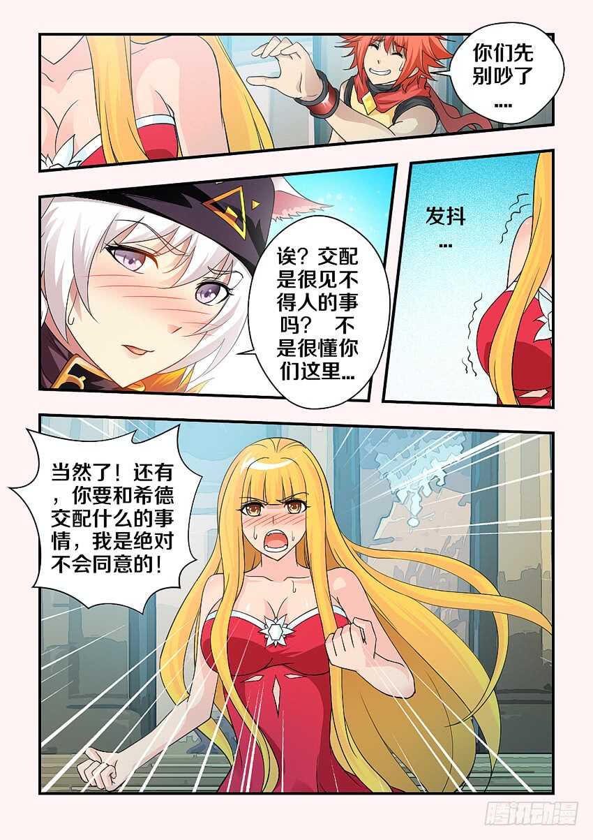 《勇者约吗》第152集 嘿嘿嘿！ 第5页