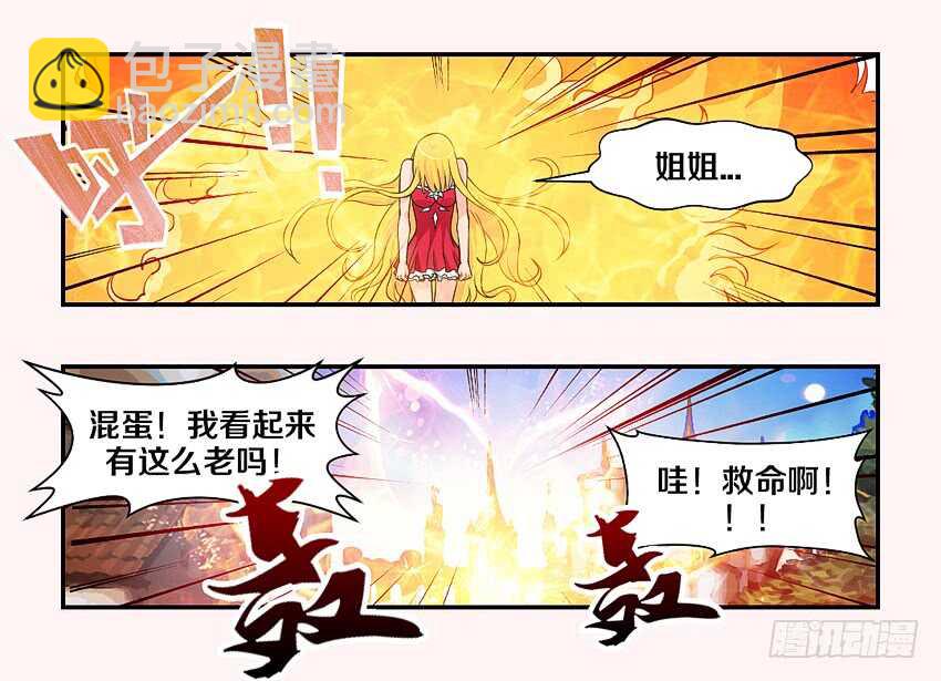 《勇者约吗》第152集 嘿嘿嘿！ 第7页