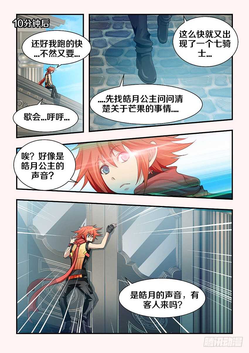 《勇者约吗》第152集 嘿嘿嘿！ 第8页