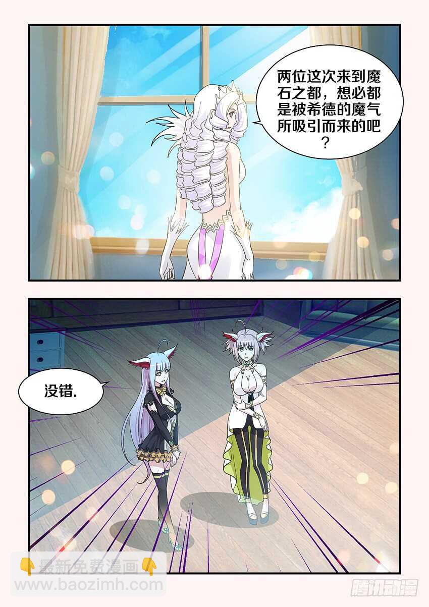 《勇者约吗》第152集 嘿嘿嘿！ 第9页