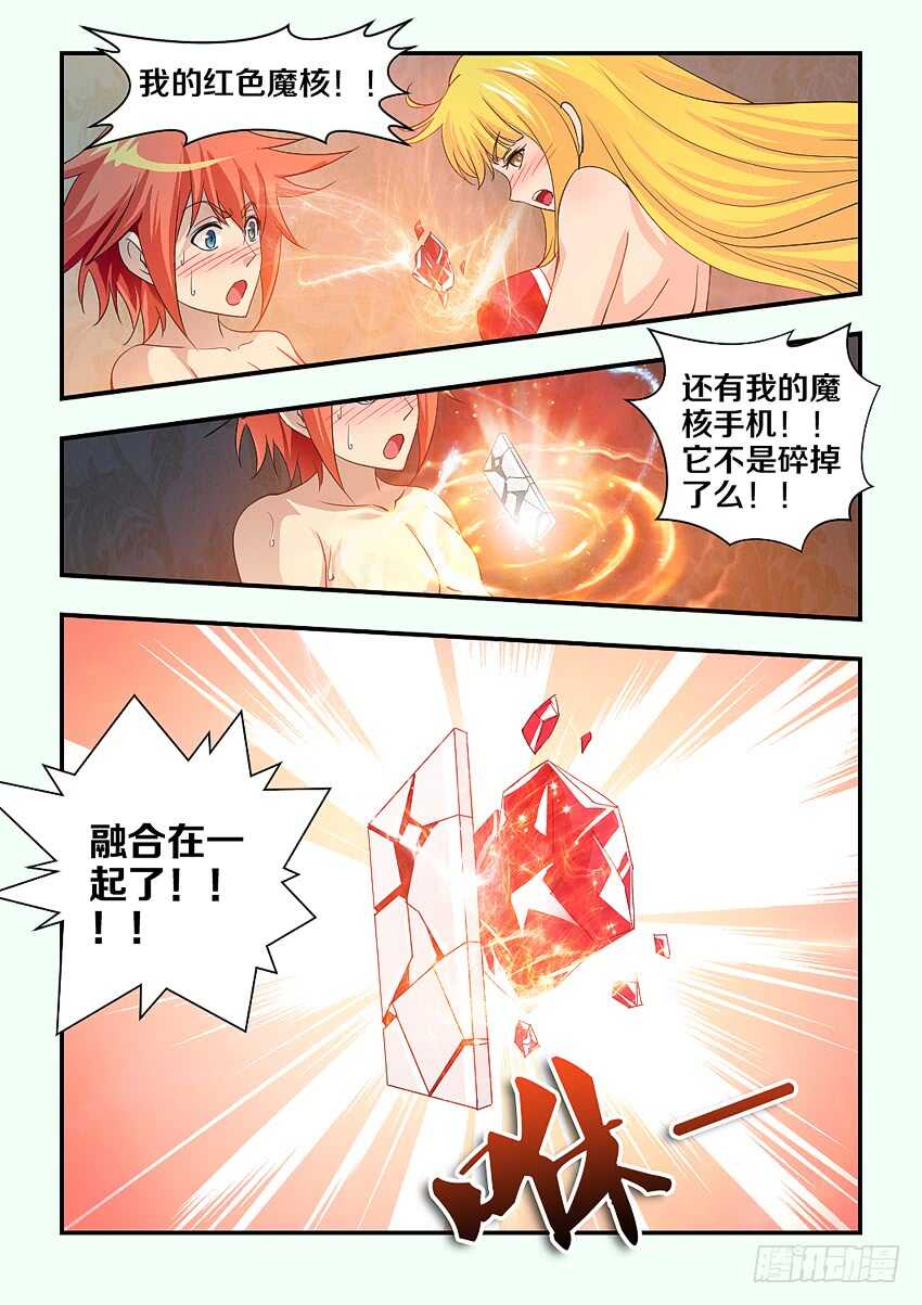 《勇者约吗》第150集 魔核再生 第11页