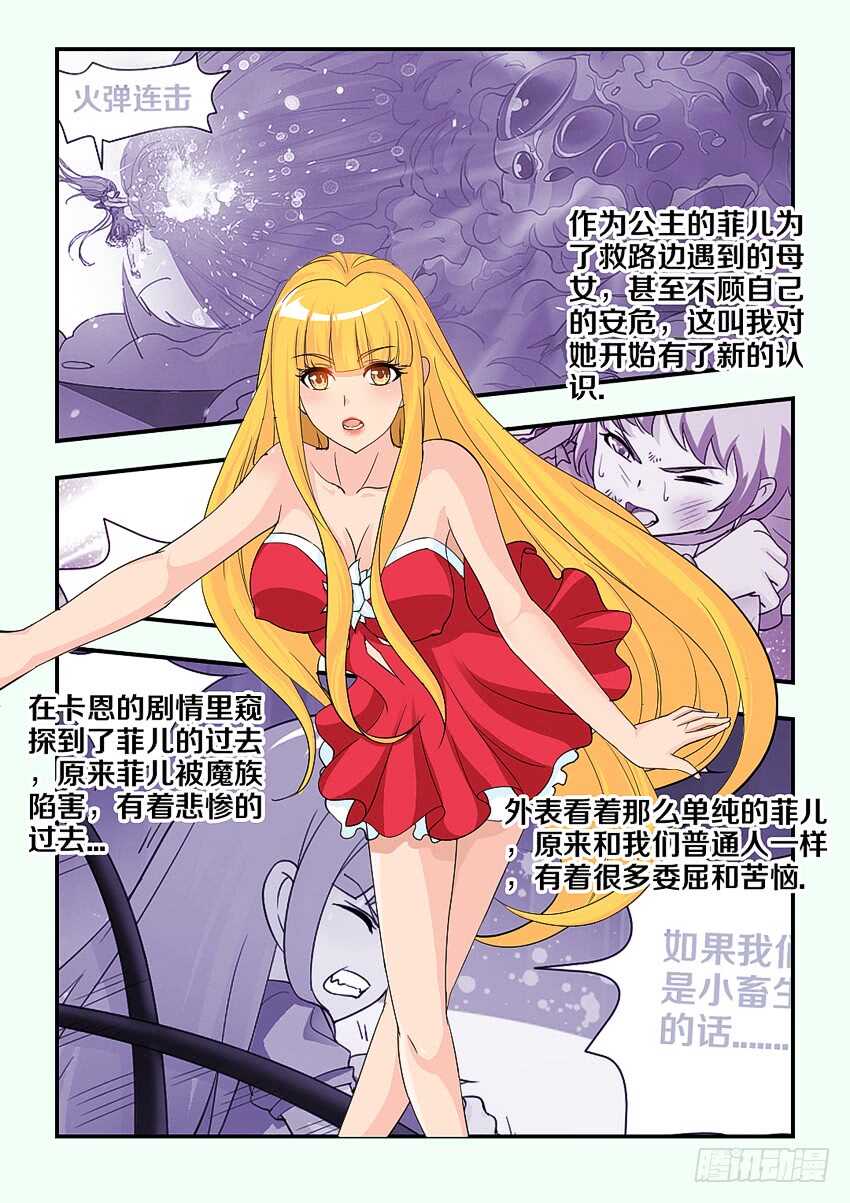《勇者约吗》第150集 魔核再生 第3页