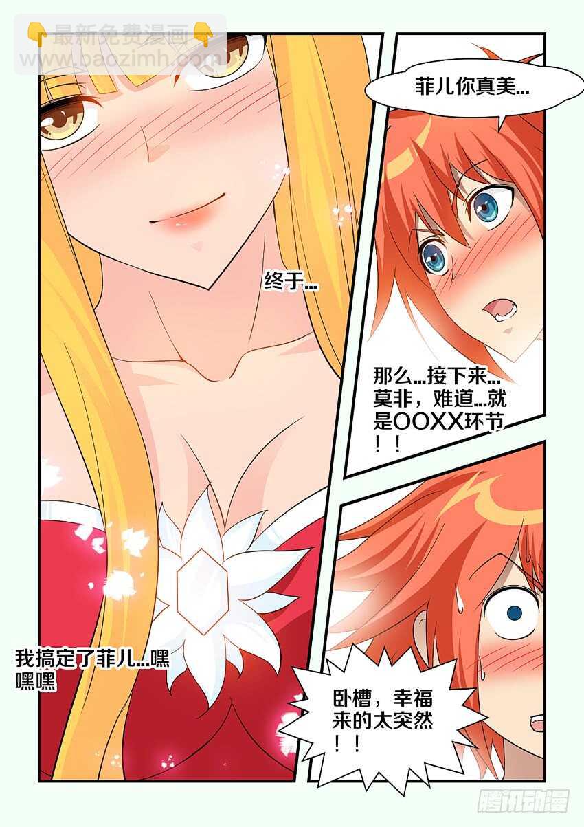 《勇者约吗》第150集 魔核再生 第5页