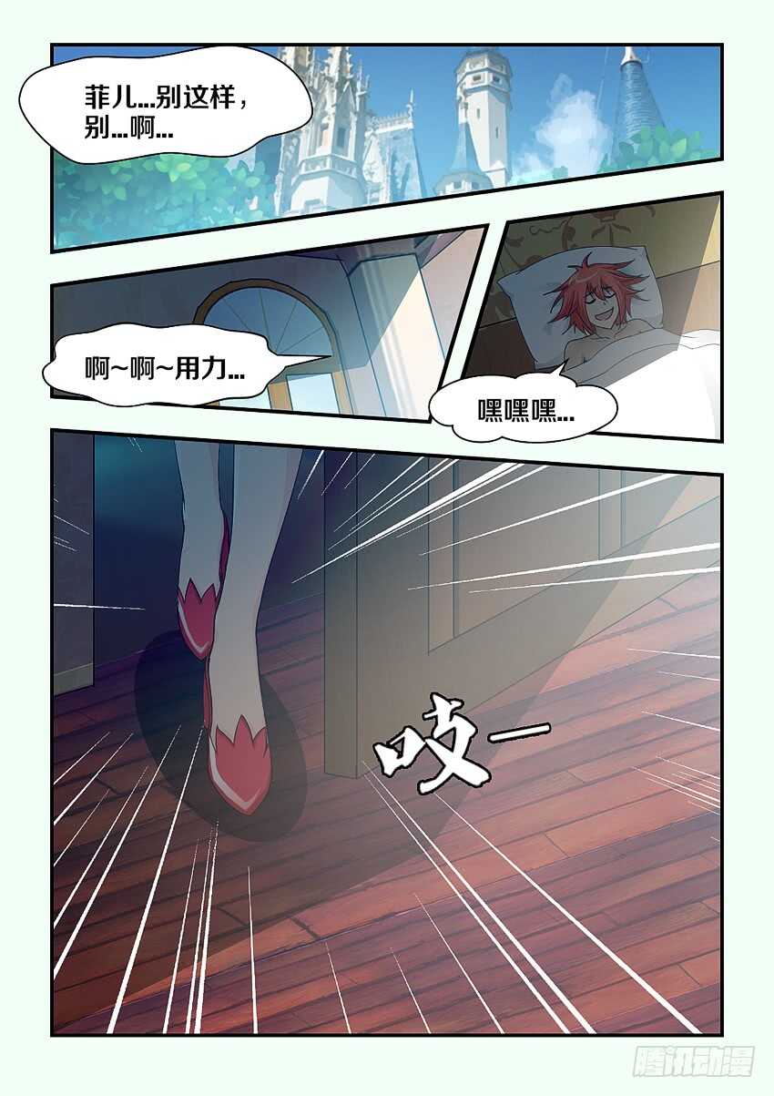《勇者约吗》第150集 魔核再生 第6页