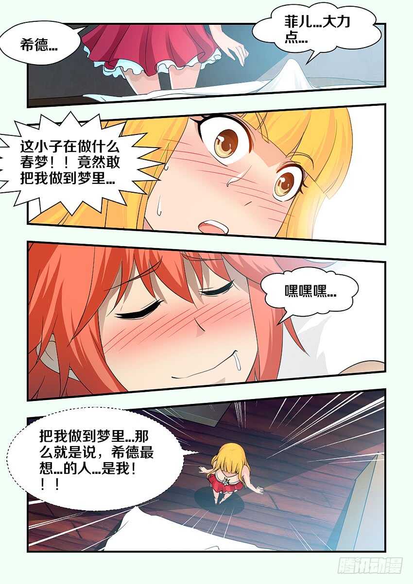 《勇者约吗》第150集 魔核再生 第7页