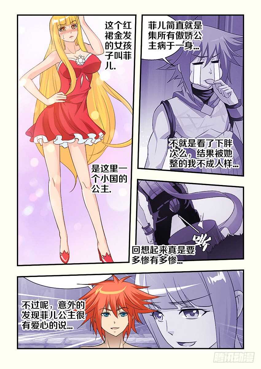 《勇者约吗》第149集 你想干什么 第11页