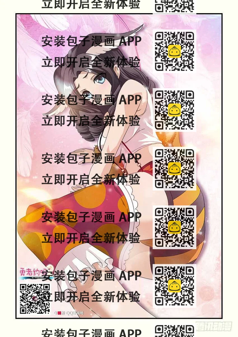 《勇者约吗》第149集 你想干什么 第2页