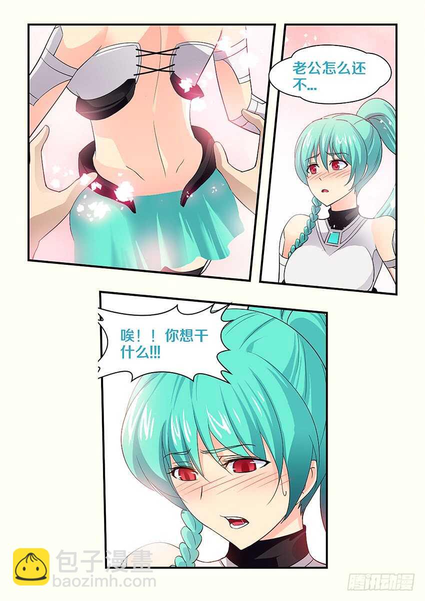 《勇者约吗》第149集 你想干什么 第4页