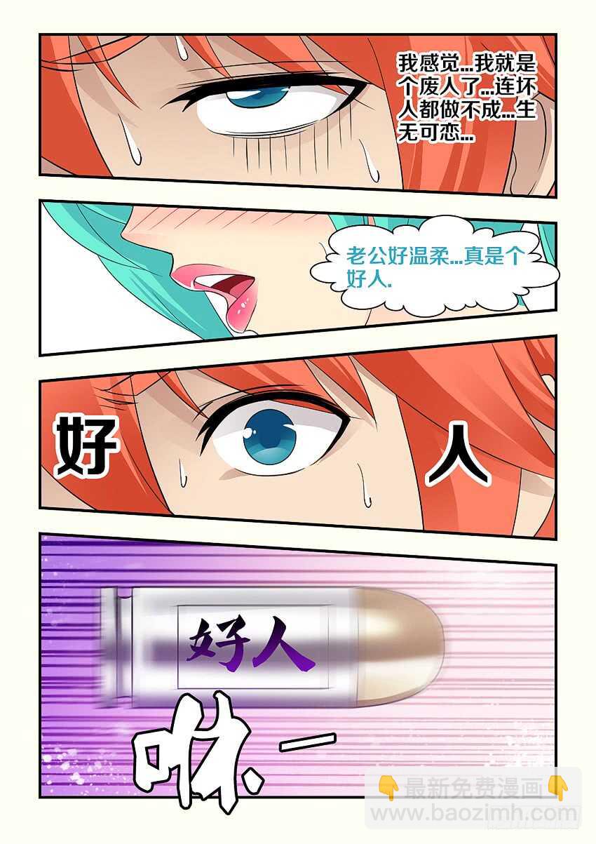 《勇者约吗》第149集 你想干什么 第6页