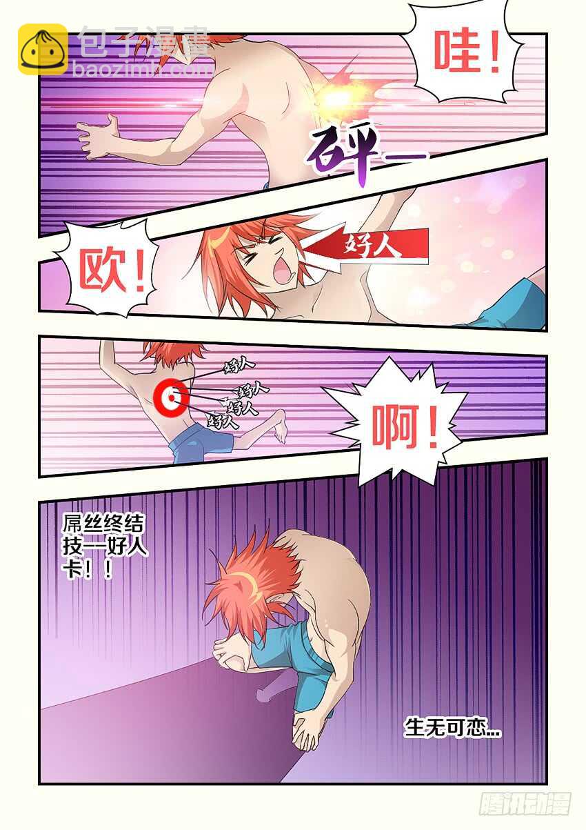 《勇者约吗》第149集 你想干什么 第7页