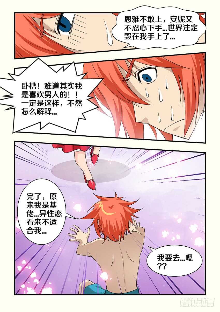 《勇者约吗》第149集 你想干什么 第8页