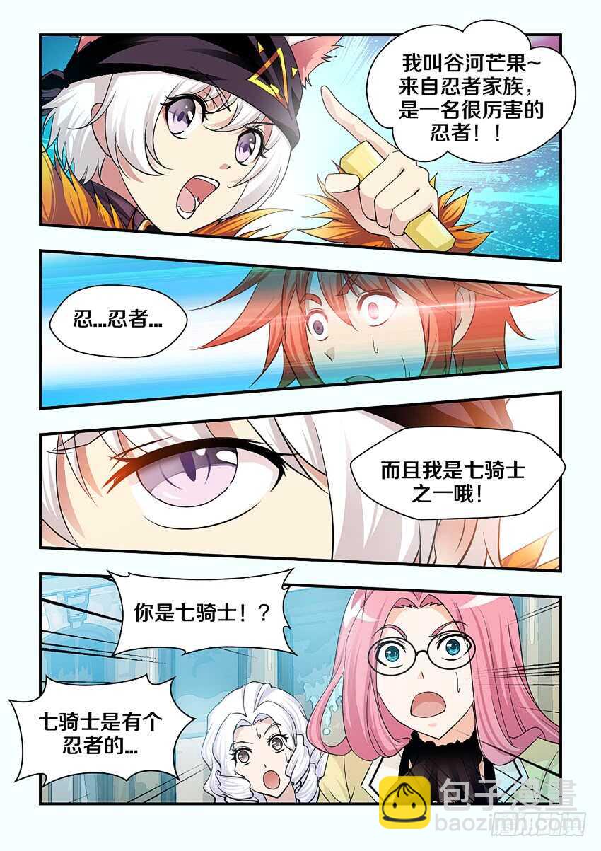 《勇者约吗》第151集 谷河芒果 第10页