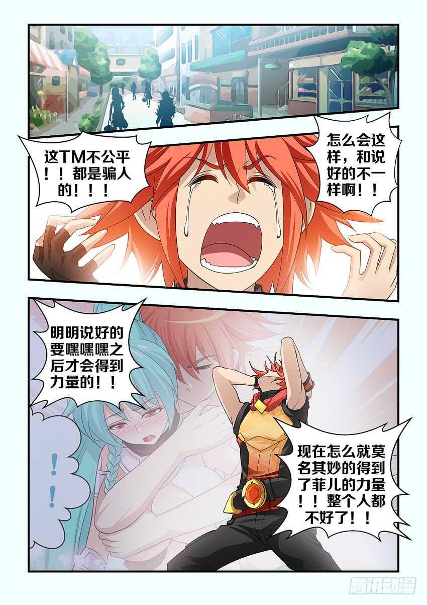 《勇者约吗》第151集 谷河芒果 第3页