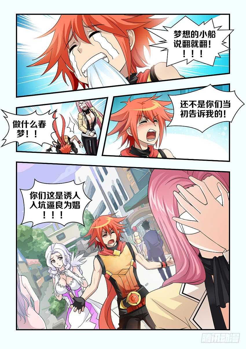 《勇者约吗》第151集 谷河芒果 第4页