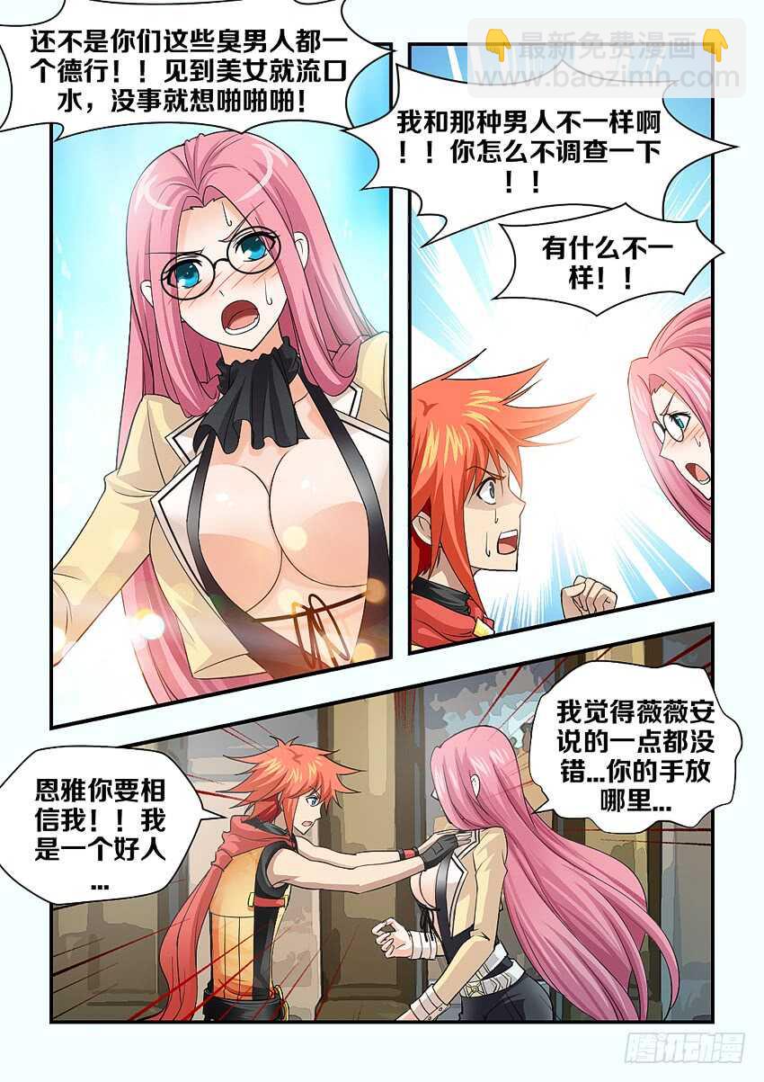 《勇者约吗》第151集 谷河芒果 第5页