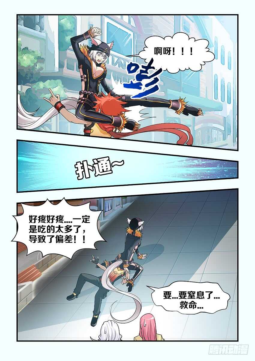 《勇者约吗》第151集 谷河芒果 第8页