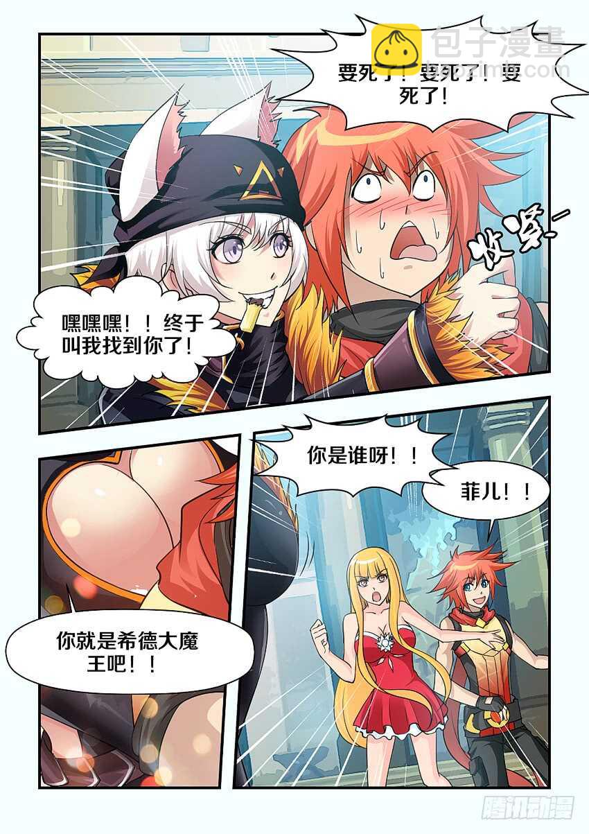 《勇者约吗》第151集 谷河芒果 第9页