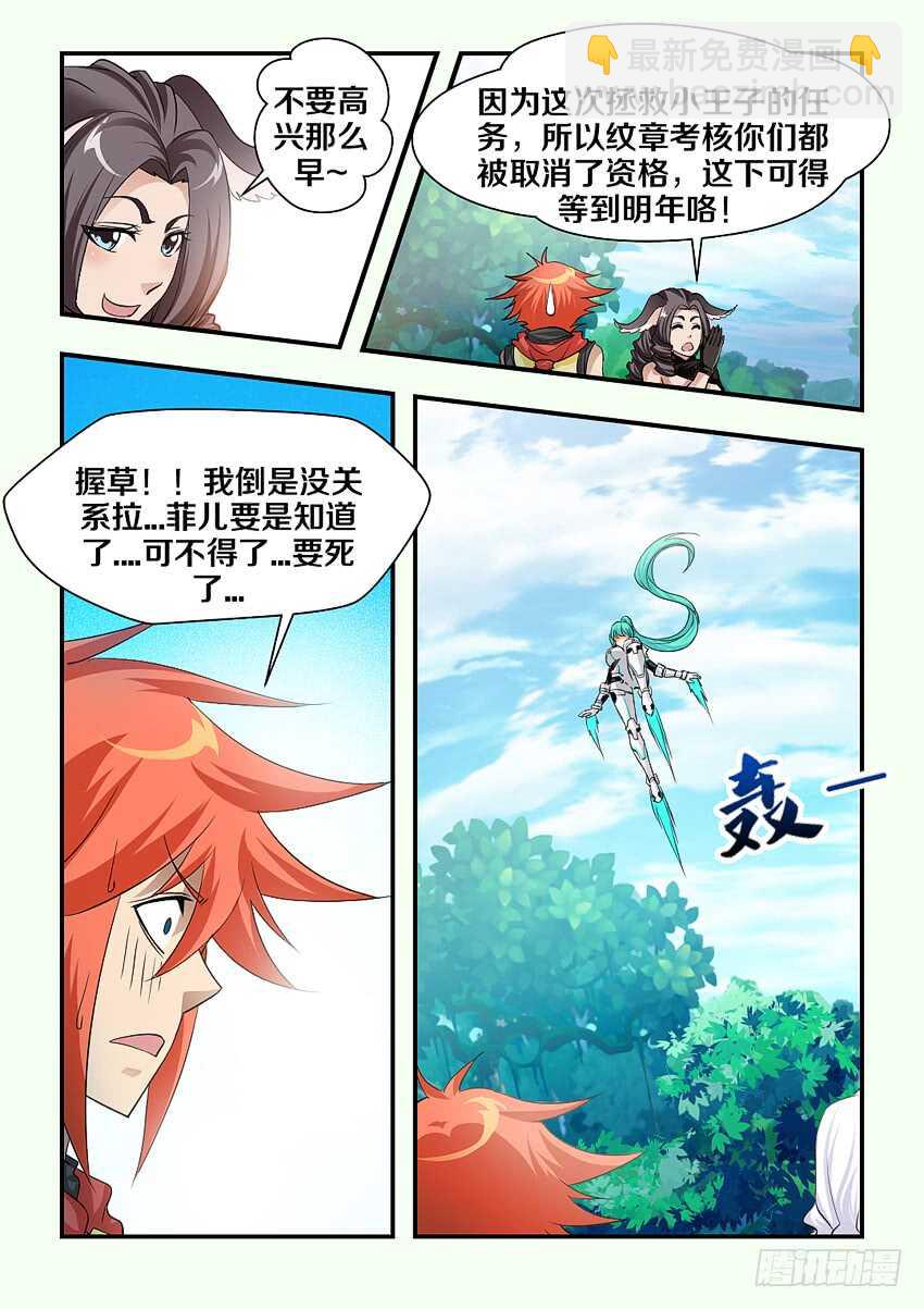 《勇者约吗》第155集 霹雳娇娃艾娃 第10页