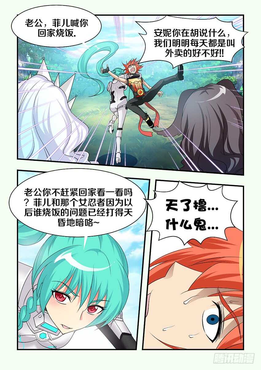 《勇者约吗》第155集 霹雳娇娃艾娃 第11页
