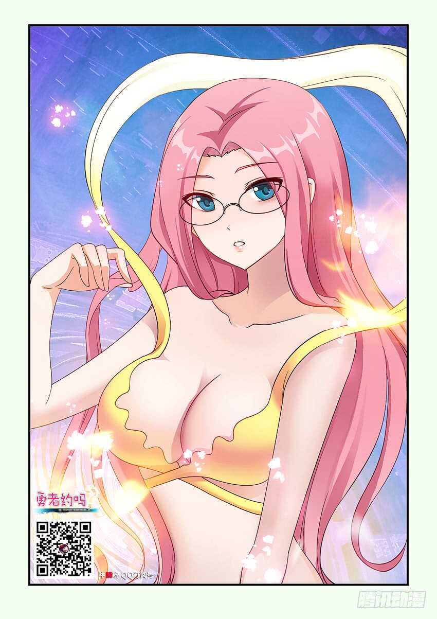 《勇者约吗》第155集 霹雳娇娃艾娃 第2页